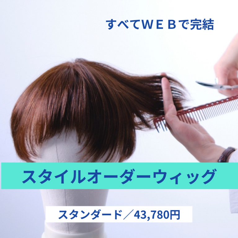 商品一覧 - 髪を着る。ウィッグを普段着に 商品一覧 - 髪を着る。ウィッグを普段着に